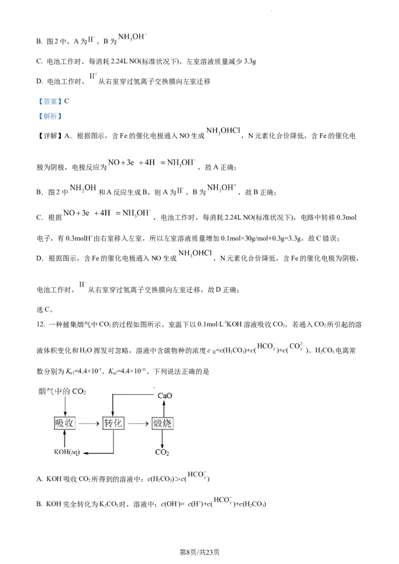 化学试题（解析版）公众号：一枚试卷君_05高考化学_高考模拟题_新高考_2023天津市第一中学高三下学期第四次月考化学_2023天津市第一中学高三下学期第四次月考化学
