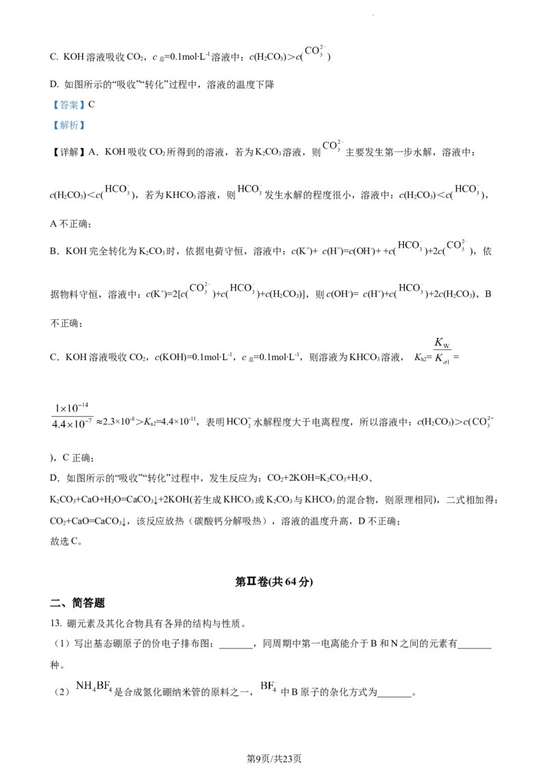 化学试题（解析版）公众号：一枚试卷君_05高考化学_高考模拟题_新高考_2023天津市第一中学高三下学期第四次月考化学_2023天津市第一中学高三下学期第四次月考化学