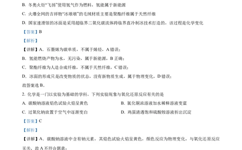 化学试题（解析版）公众号：一枚试卷君_05高考化学_高考模拟题_新高考_2023天津市第一中学高三下学期第四次月考化学_2023天津市第一中学高三下学期第四次月考化学