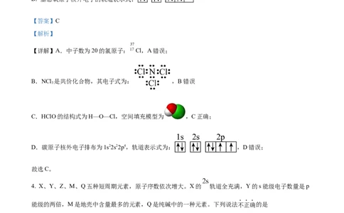 化学试题（解析版）公众号：一枚试卷君_05高考化学_高考模拟题_新高考_2023天津市第一中学高三下学期第四次月考化学_2023天津市第一中学高三下学期第四次月考化学