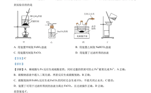 化学试题（解析版）公众号：一枚试卷君_05高考化学_高考模拟题_新高考_2023天津市第一中学高三下学期第四次月考化学_2023天津市第一中学高三下学期第四次月考化学