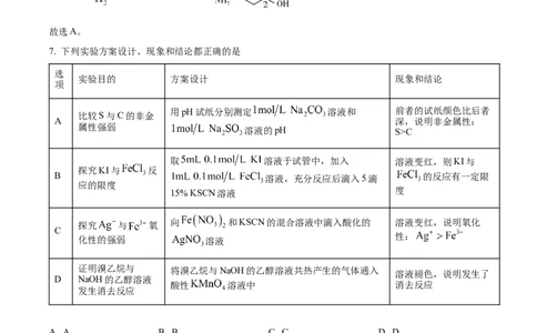 化学试题（解析版）公众号：一枚试卷君_05高考化学_高考模拟题_新高考_2023天津市第一中学高三下学期第四次月考化学_2023天津市第一中学高三下学期第四次月考化学