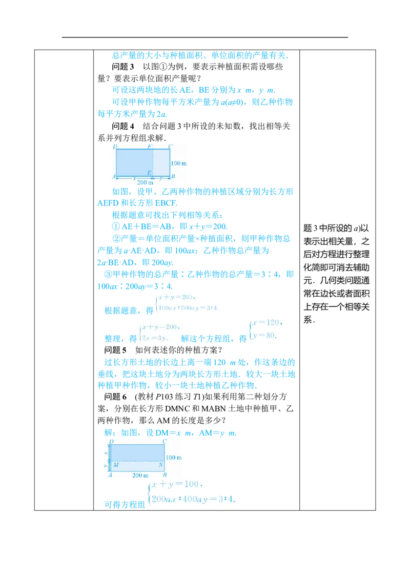 第2课时几何图形与图文信息问题_初中数学人教版_7下-初中数学人教版_7下-初中数学人教版（2025春季新版）持续更新_03教案齐全_第十章二元一次方程组
