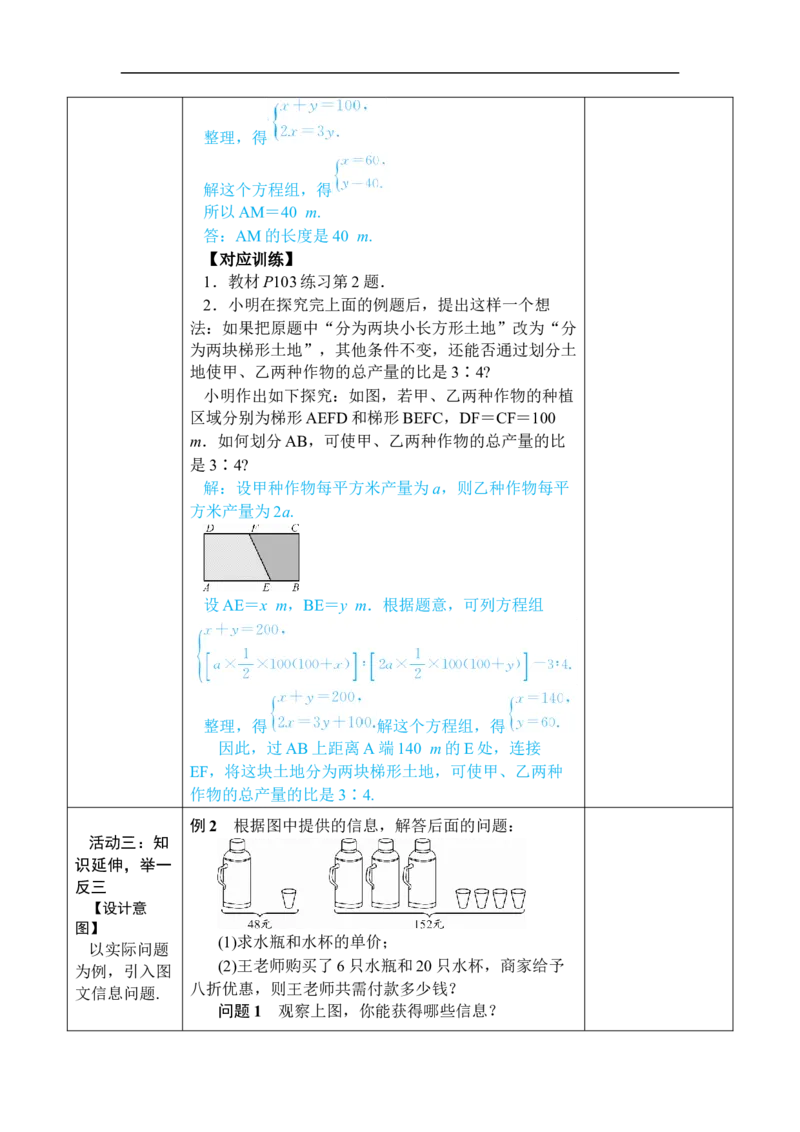 第2课时几何图形与图文信息问题_初中数学人教版_7下-初中数学人教版_7下-初中数学人教版（2025春季新版）持续更新_03教案齐全_第十章二元一次方程组