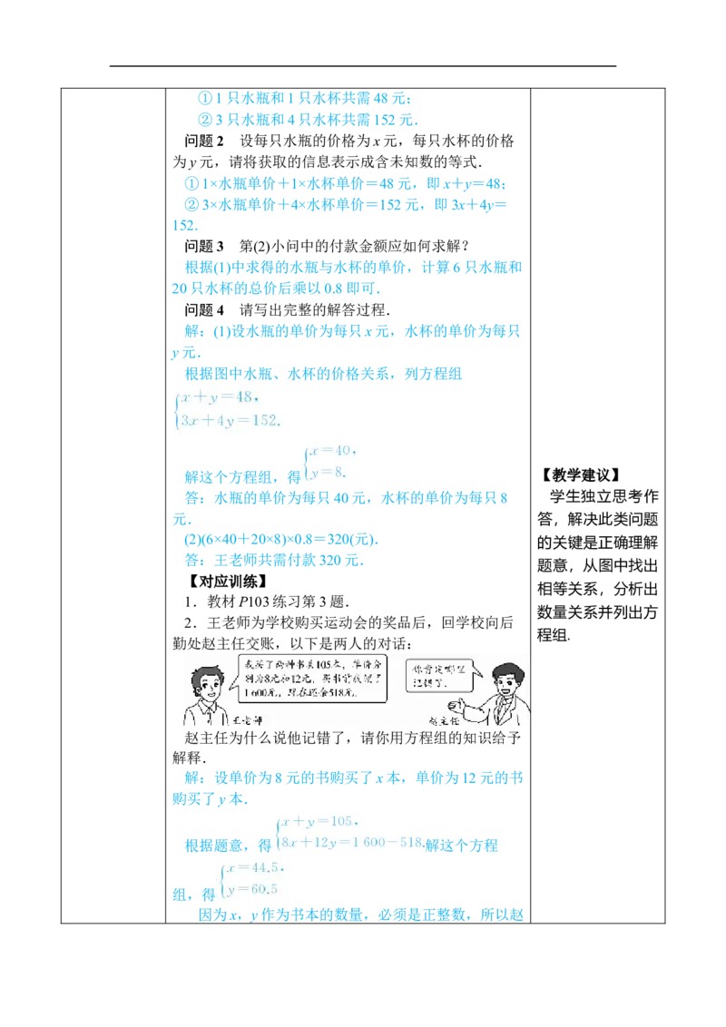 第2课时几何图形与图文信息问题_初中数学人教版_7下-初中数学人教版_7下-初中数学人教版（2025春季新版）持续更新_03教案齐全_第十章二元一次方程组
