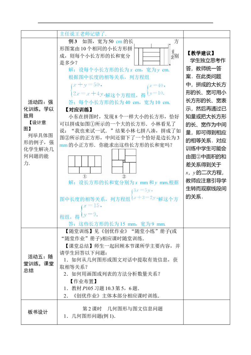 第2课时几何图形与图文信息问题_初中数学人教版_7下-初中数学人教版_7下-初中数学人教版（2025春季新版）持续更新_03教案齐全_第十章二元一次方程组