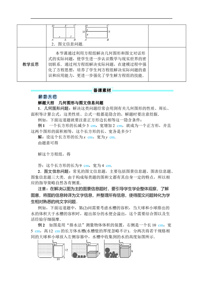 第2课时几何图形与图文信息问题_初中数学人教版_7下-初中数学人教版_7下-初中数学人教版（2025春季新版）持续更新_03教案齐全_第十章二元一次方程组