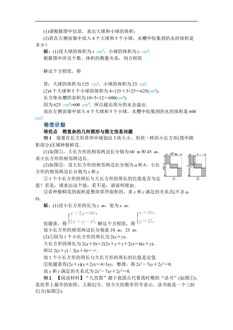 第2课时几何图形与图文信息问题_初中数学人教版_7下-初中数学人教版_7下-初中数学人教版（2025春季新版）持续更新_03教案齐全_第十章二元一次方程组