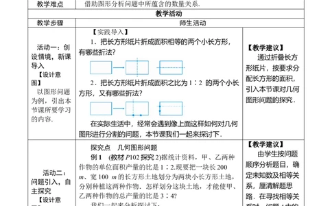 第2课时几何图形与图文信息问题_初中数学人教版_7下-初中数学人教版_7下-初中数学人教版（2025春季新版）持续更新_03教案齐全_第十章二元一次方程组