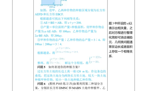 第2课时几何图形与图文信息问题_初中数学人教版_7下-初中数学人教版_7下-初中数学人教版（2025春季新版）持续更新_03教案齐全_第十章二元一次方程组