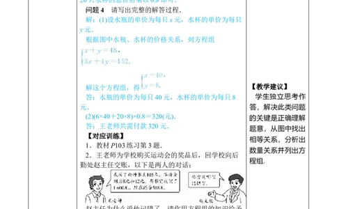 第2课时几何图形与图文信息问题_初中数学人教版_7下-初中数学人教版_7下-初中数学人教版（2025春季新版）持续更新_03教案齐全_第十章二元一次方程组
