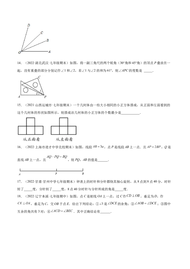 第四章几何图形初步章末检测卷（原卷版）_初中数学人教版_7上-初中数学人教版_7上-初中数学人教版（旧版）赠送_07专项讲练