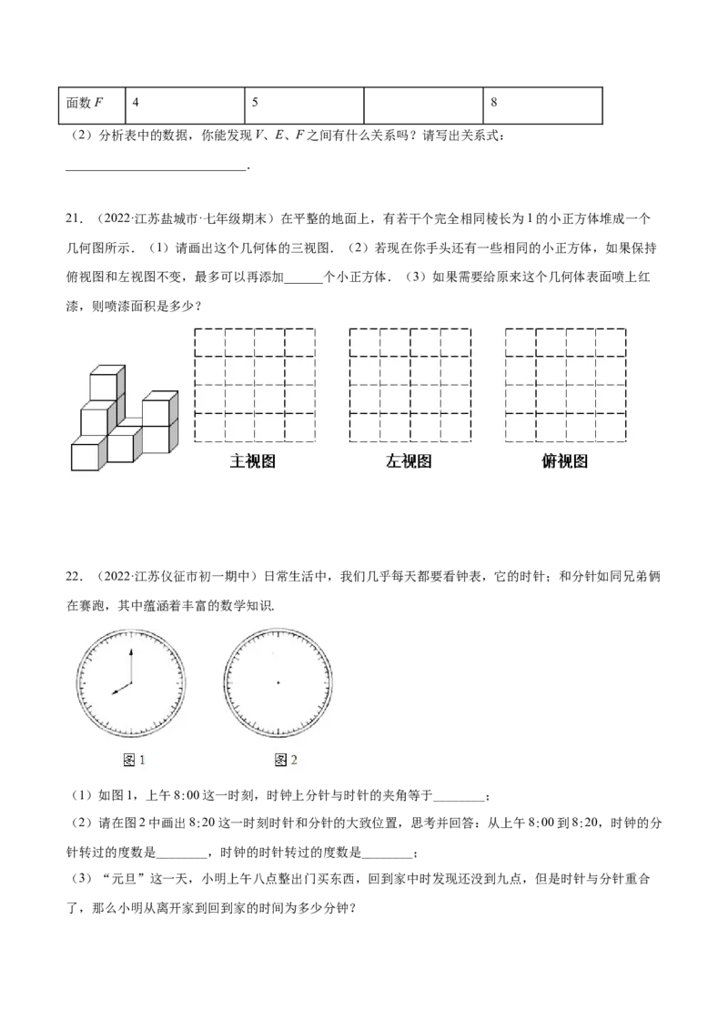 第四章几何图形初步章末检测卷（原卷版）_初中数学人教版_7上-初中数学人教版_7上-初中数学人教版（旧版）赠送_07专项讲练