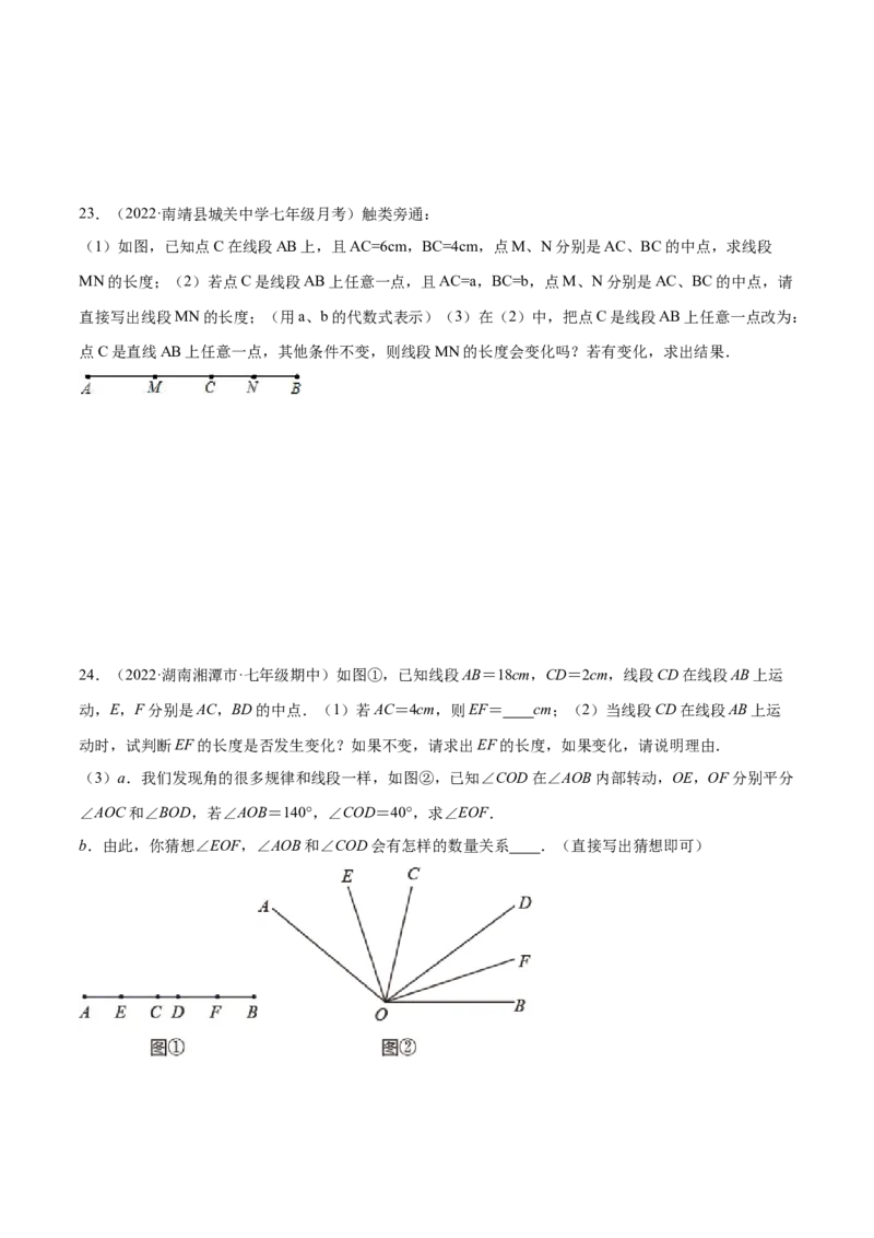 第四章几何图形初步章末检测卷（原卷版）_初中数学人教版_7上-初中数学人教版_7上-初中数学人教版（旧版）赠送_07专项讲练