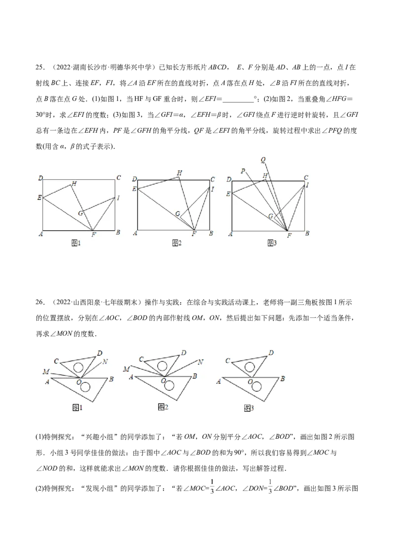 第四章几何图形初步章末检测卷（原卷版）_初中数学人教版_7上-初中数学人教版_7上-初中数学人教版（旧版）赠送_07专项讲练