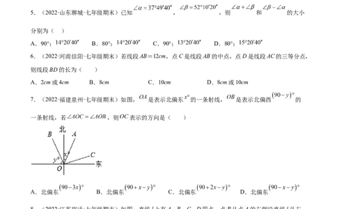第四章几何图形初步章末检测卷（原卷版）_初中数学人教版_7上-初中数学人教版_7上-初中数学人教版（旧版）赠送_07专项讲练