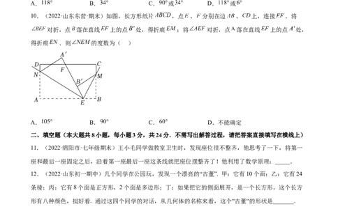 第四章几何图形初步章末检测卷（原卷版）_初中数学人教版_7上-初中数学人教版_7上-初中数学人教版（旧版）赠送_07专项讲练