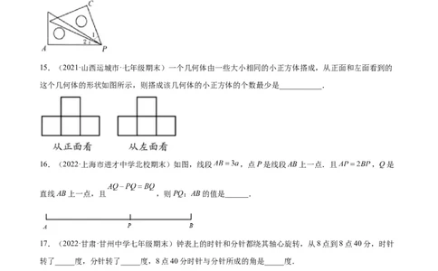 第四章几何图形初步章末检测卷（原卷版）_初中数学人教版_7上-初中数学人教版_7上-初中数学人教版（旧版）赠送_07专项讲练