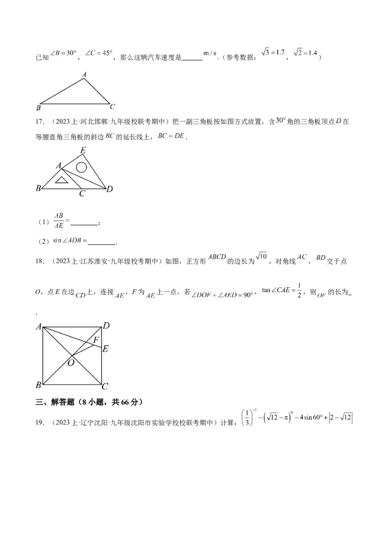 第二十八章锐角三角函数重难点检测卷（原卷版）_初中数学人教版_9下-初中数学人教版_07专项讲练_2023-2024学年九年级数学全册重难点专题提升精讲精练（人教版）_九年级下册