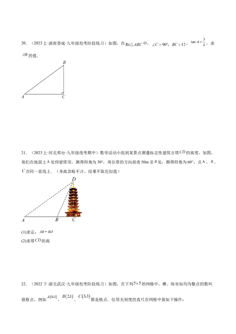 第二十八章锐角三角函数重难点检测卷（原卷版）_初中数学人教版_9下-初中数学人教版_07专项讲练_2023-2024学年九年级数学全册重难点专题提升精讲精练（人教版）_九年级下册