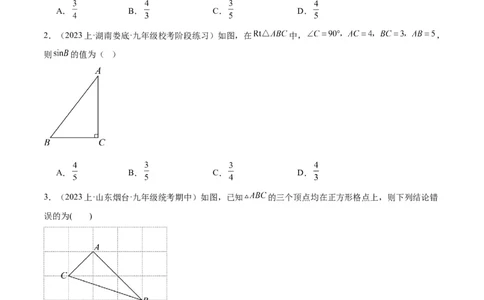 第二十八章锐角三角函数重难点检测卷（原卷版）_初中数学人教版_9下-初中数学人教版_07专项讲练_2023-2024学年九年级数学全册重难点专题提升精讲精练（人教版）_九年级下册