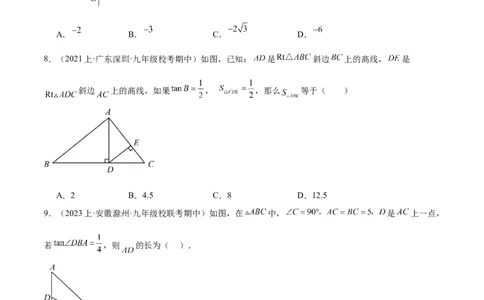 第二十八章锐角三角函数重难点检测卷（原卷版）_初中数学人教版_9下-初中数学人教版_07专项讲练_2023-2024学年九年级数学全册重难点专题提升精讲精练（人教版）_九年级下册