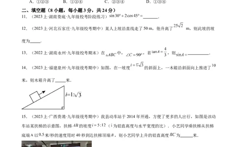 第二十八章锐角三角函数重难点检测卷（原卷版）_初中数学人教版_9下-初中数学人教版_07专项讲练_2023-2024学年九年级数学全册重难点专题提升精讲精练（人教版）_九年级下册