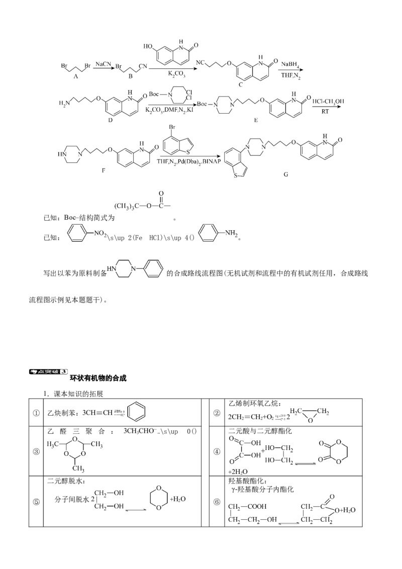 微专题突破12有机合成路线的设计（学案）-2025年高考化学二轮复习重点微专题突破学案（新高考专用）_50525869_05高考化学_2025年新高考资料_二轮复习