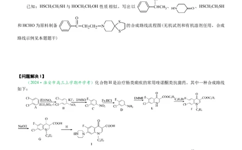微专题突破12有机合成路线的设计（学案）-2025年高考化学二轮复习重点微专题突破学案（新高考专用）_50525869_05高考化学_2025年新高考资料_二轮复习