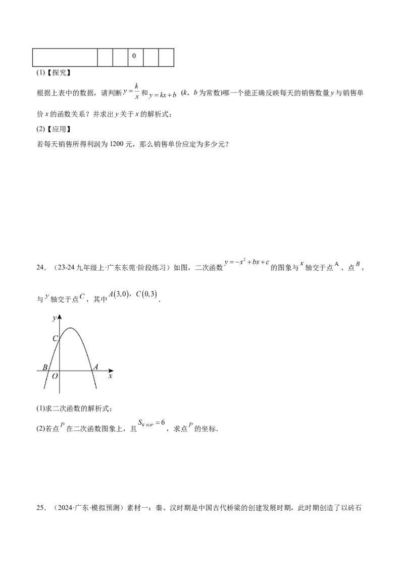 第一次月考押题重难点检测卷（提高卷）（考试范围：一元二次方程+二次函数）（学生版）_初中数学_九年级数学上册（人教版）_重难点专题提升-V7_2025版