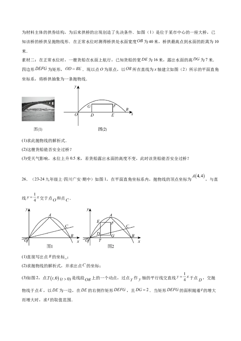 第一次月考押题重难点检测卷（提高卷）（考试范围：一元二次方程+二次函数）（学生版）_初中数学_九年级数学上册（人教版）_重难点专题提升-V7_2025版