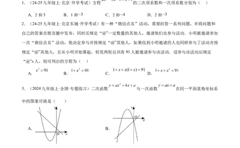 第一次月考押题重难点检测卷（提高卷）（考试范围：一元二次方程+二次函数）（学生版）_初中数学_九年级数学上册（人教版）_重难点专题提升-V7_2025版