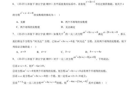 第一次月考押题重难点检测卷（提高卷）（考试范围：一元二次方程+二次函数）（学生版）_初中数学_九年级数学上册（人教版）_重难点专题提升-V7_2025版
