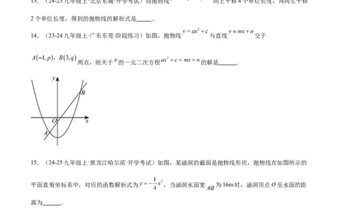 第一次月考押题重难点检测卷（提高卷）（考试范围：一元二次方程+二次函数）（学生版）_初中数学_九年级数学上册（人教版）_重难点专题提升-V7_2025版