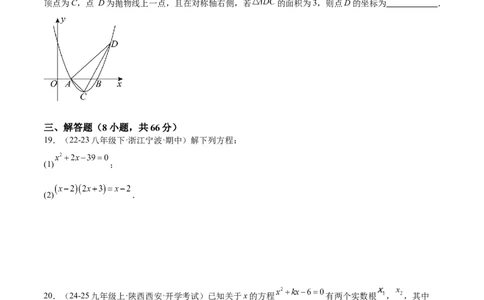 第一次月考押题重难点检测卷（提高卷）（考试范围：一元二次方程+二次函数）（学生版）_初中数学_九年级数学上册（人教版）_重难点专题提升-V7_2025版
