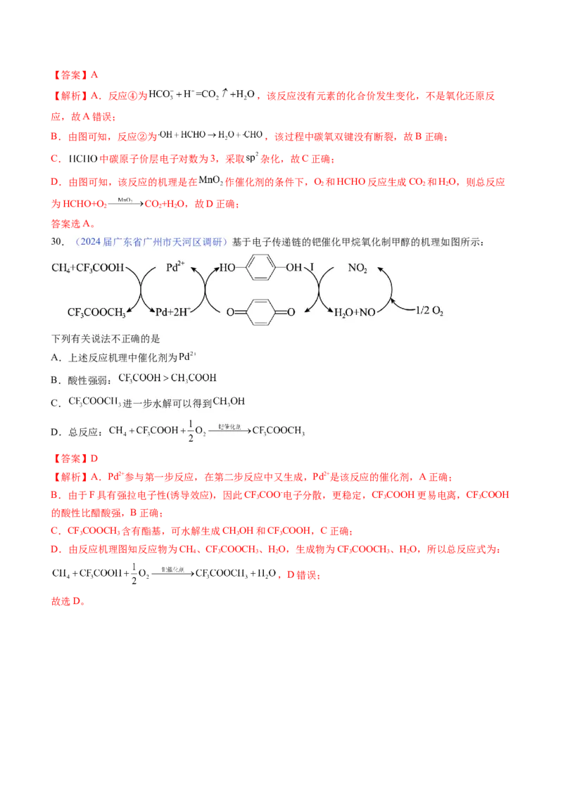 押广东卷第11题&nbsp;阿伏加德罗常数&nbsp;化学反应机理图（解析版）_05高考化学_2024年新高考资料_5.2024三轮冲刺_备战2024年高考化学临考题号押题（广东卷）323301515