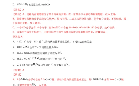 押广东卷第11题&nbsp;阿伏加德罗常数&nbsp;化学反应机理图（解析版）_05高考化学_2024年新高考资料_5.2024三轮冲刺_备战2024年高考化学临考题号押题（广东卷）323301515