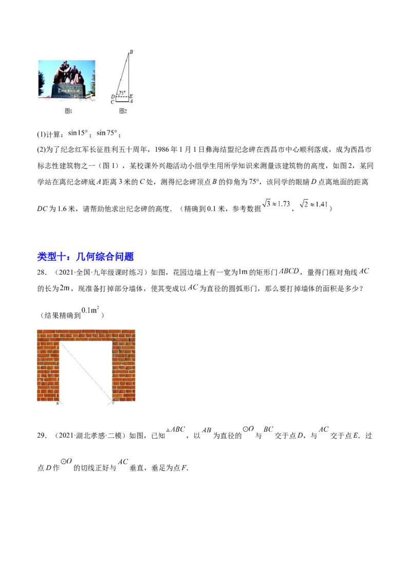 培优专题28与解直角三角形有关的重难点题型-原卷版_初中数学人教版_9下-初中数学人教版_07专项讲练_核心考点突破2022-2023学年九年级数学精选专题培优讲与练（人教版）