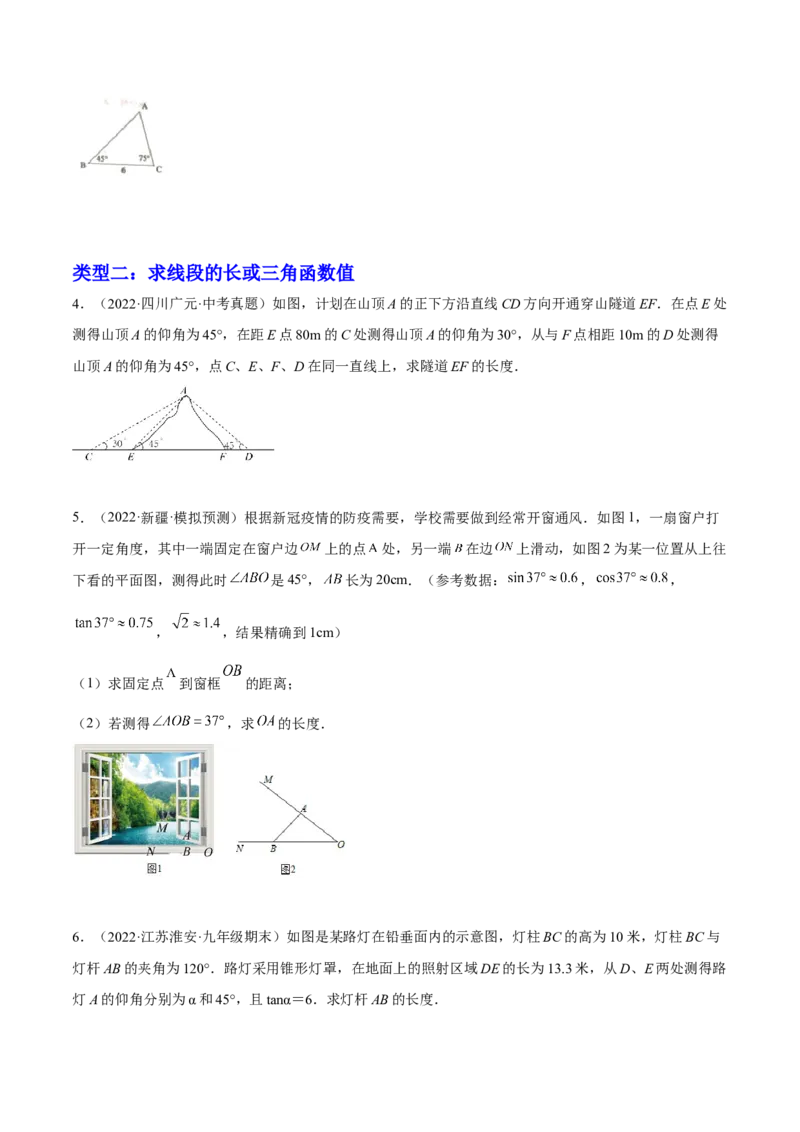 培优专题28与解直角三角形有关的重难点题型-原卷版_初中数学人教版_9下-初中数学人教版_07专项讲练_核心考点突破2022-2023学年九年级数学精选专题培优讲与练（人教版）