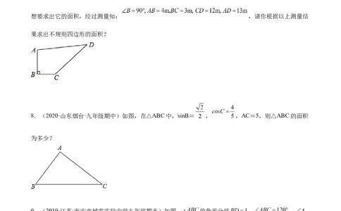 培优专题28与解直角三角形有关的重难点题型-原卷版_初中数学人教版_9下-初中数学人教版_07专项讲练_核心考点突破2022-2023学年九年级数学精选专题培优讲与练（人教版）