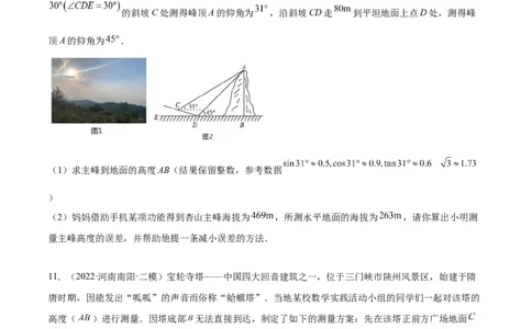 培优专题28与解直角三角形有关的重难点题型-原卷版_初中数学人教版_9下-初中数学人教版_07专项讲练_核心考点突破2022-2023学年九年级数学精选专题培优讲与练（人教版）