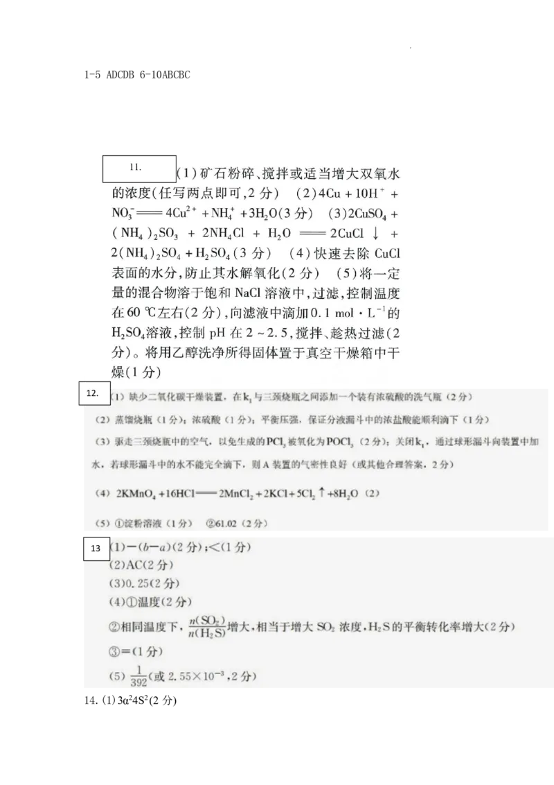 化学答案_05高考化学_高考模拟题_新高考_2023届福建省宁德市博雅培文学校高三上学期一模化学试题_2023届福建省宁德市博雅培文学校高三上学期一模化学试题