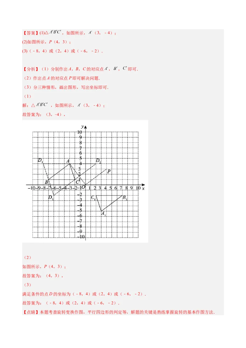 培优专题12图形变换的四种作图-解析版_初中数学人教版_9下-初中数学人教版_07专项讲练_核心考点突破2022-2023学年九年级数学精选专题培优讲与练（人教版）