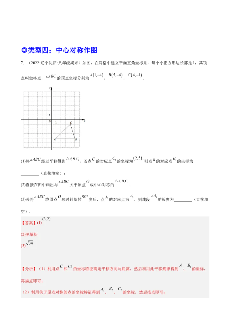 培优专题12图形变换的四种作图-解析版_初中数学人教版_9下-初中数学人教版_07专项讲练_核心考点突破2022-2023学年九年级数学精选专题培优讲与练（人教版）