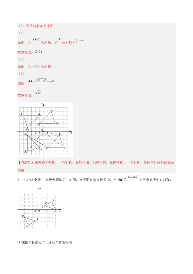 培优专题12图形变换的四种作图-解析版_初中数学人教版_9下-初中数学人教版_07专项讲练_核心考点突破2022-2023学年九年级数学精选专题培优讲与练（人教版）