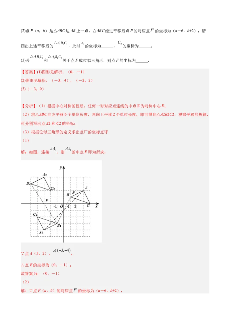 培优专题12图形变换的四种作图-解析版_初中数学人教版_9下-初中数学人教版_07专项讲练_核心考点突破2022-2023学年九年级数学精选专题培优讲与练（人教版）