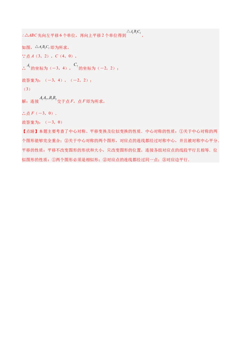 培优专题12图形变换的四种作图-解析版_初中数学人教版_9下-初中数学人教版_07专项讲练_核心考点突破2022-2023学年九年级数学精选专题培优讲与练（人教版）