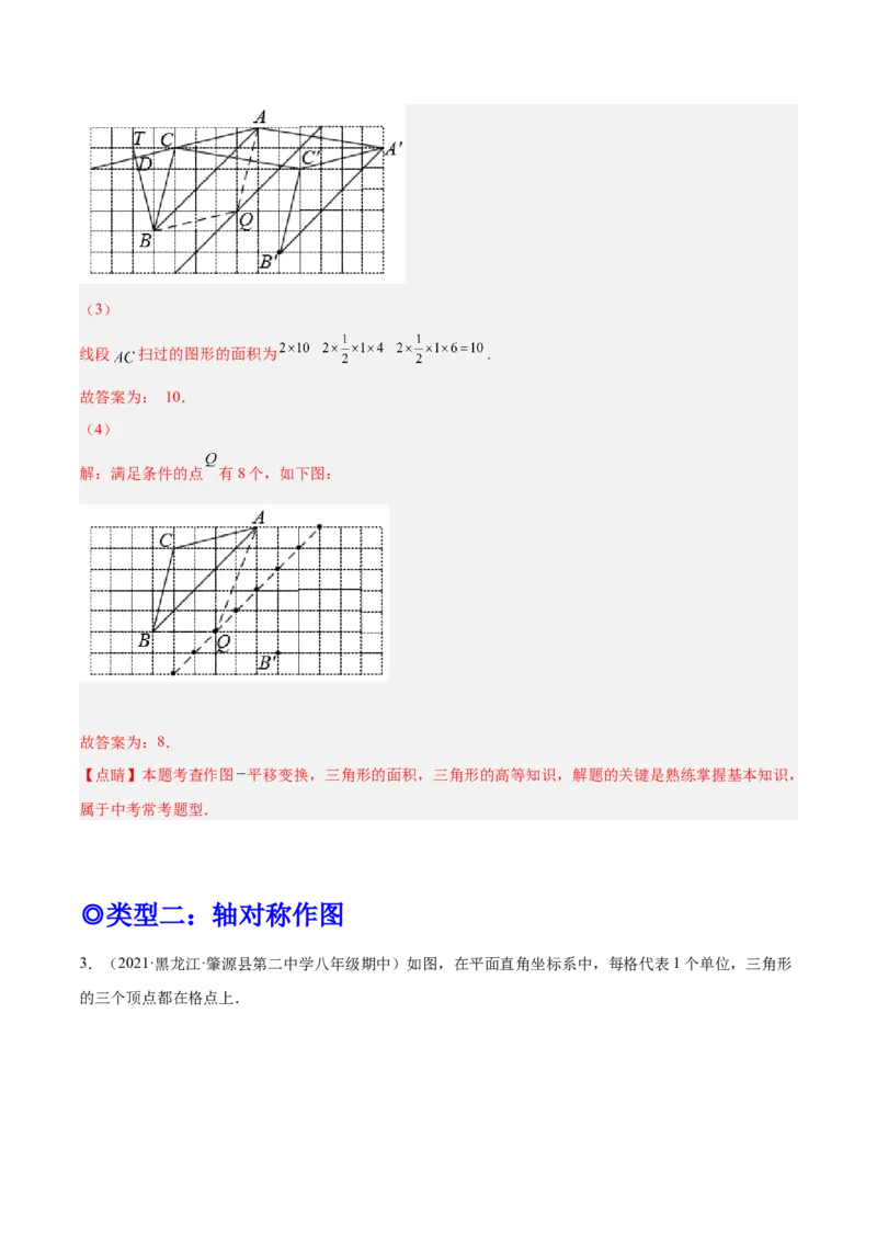 培优专题12图形变换的四种作图-解析版_初中数学人教版_9下-初中数学人教版_07专项讲练_核心考点突破2022-2023学年九年级数学精选专题培优讲与练（人教版）