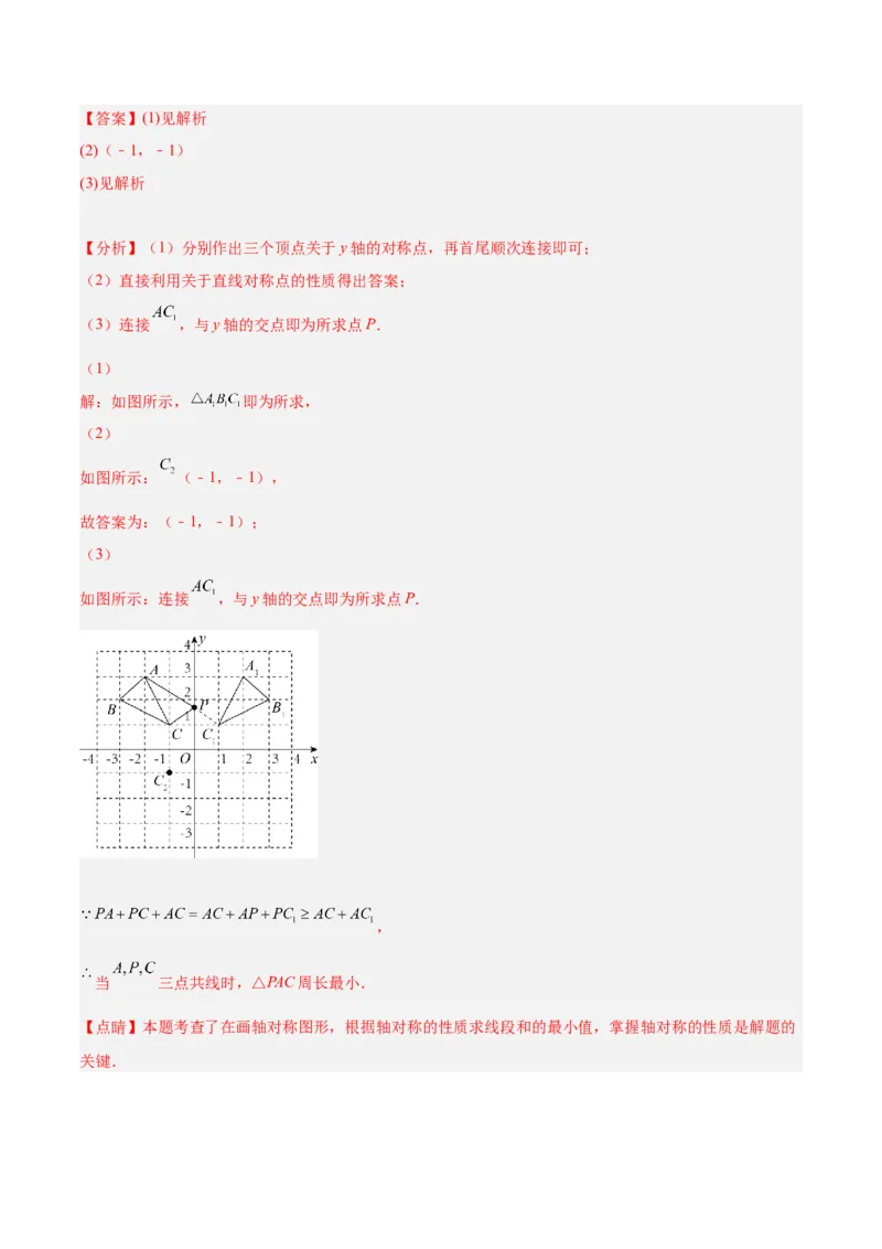 培优专题12图形变换的四种作图-解析版_初中数学人教版_9下-初中数学人教版_07专项讲练_核心考点突破2022-2023学年九年级数学精选专题培优讲与练（人教版）