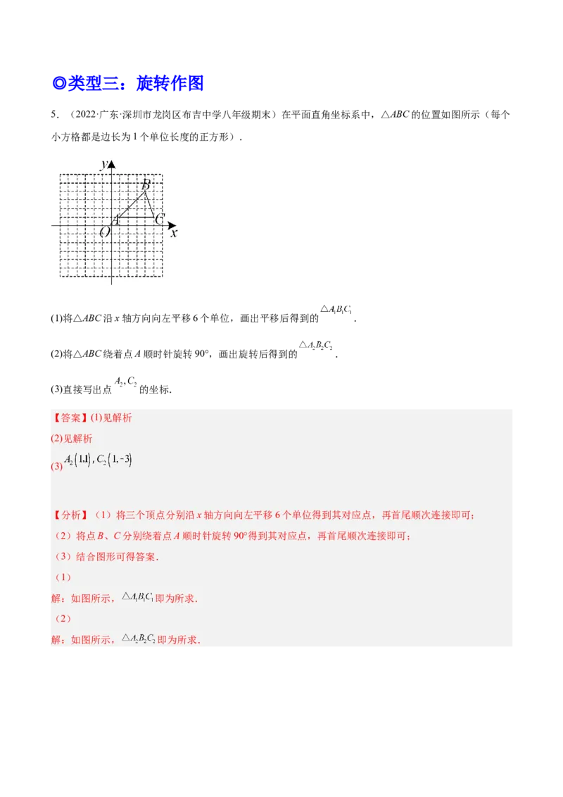 培优专题12图形变换的四种作图-解析版_初中数学人教版_9下-初中数学人教版_07专项讲练_核心考点突破2022-2023学年九年级数学精选专题培优讲与练（人教版）